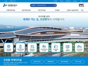 인천항 여객터미널 인증 화면